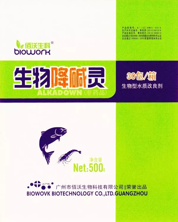 生物降碱灵:生物型水质改良剂(图1)