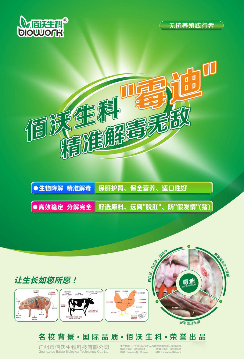 霉迪-高效霉菌毒素降解解毒剂(图1)