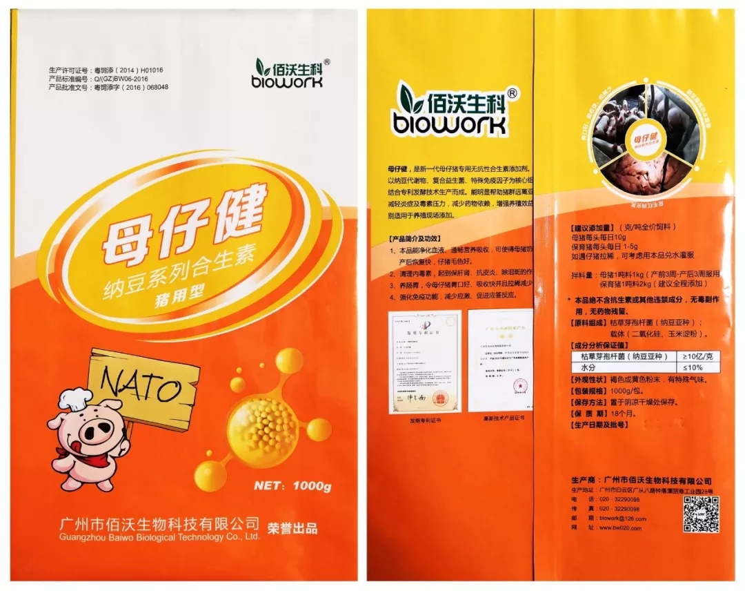 母仔健:母仔猪专用纳豆益生菌(图1)