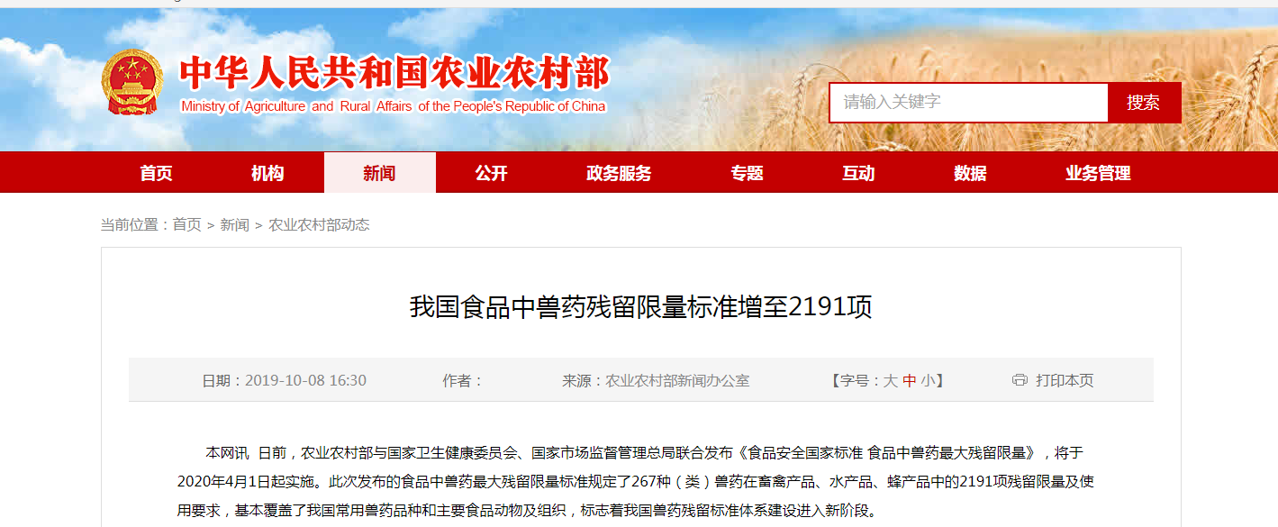 我国食品中兽药残留限量标准增至2191项