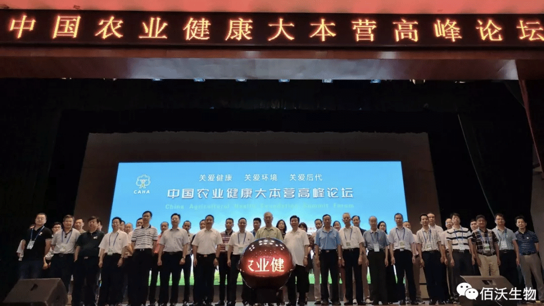 2019中国农业健康大本营高峰论坛在广州隆重举行(图3)