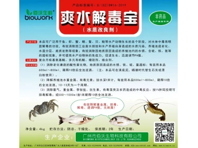 爽水解毒宝：调节水质、降解毒素、缓解应激