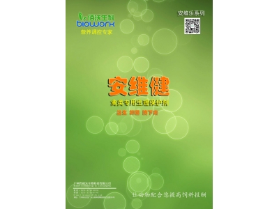 安维健-禽专用生理保护剂